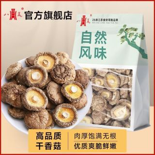 百亿补贴：八荒 香菇干货古田肉厚无根农家干香菇新货食用菌商用菌菇