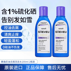 赛逸 澳洲二硫化硒去屑止痒洗发水控油蓬松顺滑sheveu赛逸洗头膏露男女 控油去屑200ml-紫瓶