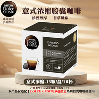 多趣酷思 胶囊咖啡进口美式咖啡卡布奇诺拿铁玛奇朵 27年9月-意式浓缩16杯