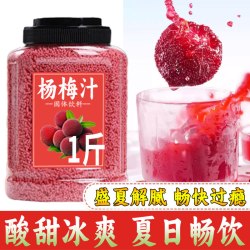义康堂 夏季冰镇杨梅汁浓缩果汁解渴速溶颗粒固体饮料冷水冲泡官方旗舰店
