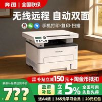 奔图M6200W打印机黑白激光家用小型复印扫描一体机办公专用多功能无线可连手机自动双面 政府补贴 P2200w