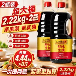 李锦记 鲜味生抽2.22kg大桶酱油非转黄豆酿造酱油提鲜调味