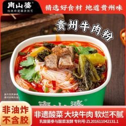 南山婆 贵州牛肉粉酸菜非油炸免煮米线米粉冲泡速食桶装家庭装