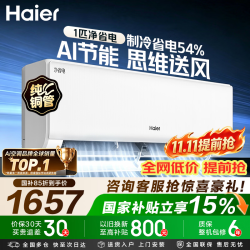 海尔 净省电系列 KFR-26GW/E1-1 新一级能效 壁挂式空调 大1匹
