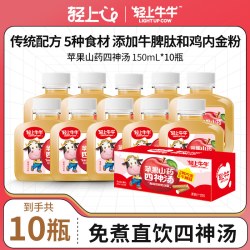轻上 苹果山药四神汤儿童果汁饮料含苹果汁牛脾肽鸡茯苓莲子四神汤