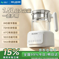 美菱 MeiLing多功能大容量1.5升婴儿冲泡奶粉恒温壶调奶器