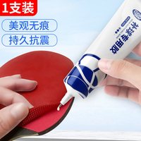 非凡力 乒乓球拍专用胶水修补球拍胶皮粘乒乓胶无机粘胶补乒乓球拍子修复粘合剂乒乓球拍海绵脱皮专用胶水