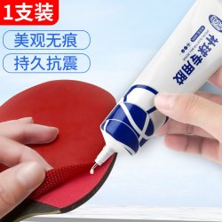 非凡力 乒乓球拍专用胶水修补球拍胶皮粘乒乓胶无机粘胶补乒乓球拍子修复粘合剂乒乓球拍海绵脱皮专用胶水