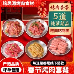 铭思源 烤肉套餐春节烤肉食材家庭韩式烤肉生鲜猪颈肉牛上脑900g