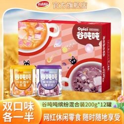 达利园 谷吨吨缤纷混合装200g*12罐牛乳香芋紫米银耳魔芋球礼盒装
