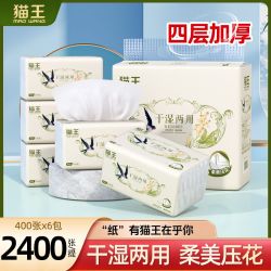 猫王 抽纸4提24包加厚可湿水压花纸抽学生餐巾纸卫生纸家用纸巾