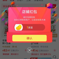 京东中国特产·西宁馆·青海关注一下店铺领京豆实测1豆