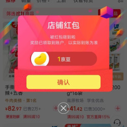 京东中国特产·西宁馆·青海关注一下店铺领京豆实测1豆