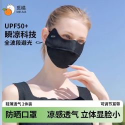 觅橘 MIEJUA护眼角防晒口罩冰丝男女同款夏出行防紫外线