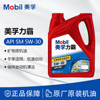 百亿补贴：美孚 机油美孚力霸 矿物质机油 API SM 原装正品 5W30 4L