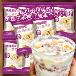 25小包麦片椰奶西梅益生菌/大箱525g营养冲饮即食早餐代餐燕麦