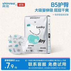 爽然 奇妙旅程婴儿纸尿裤 B5护臀1300ML大吸量尿不湿日用夜用试用装 纸尿裤 S10片