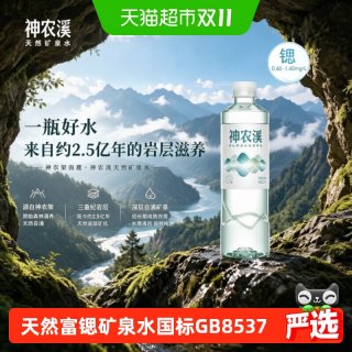 88VIP：神农溪锶型弱碱性天然含硒矿泉水550ml*24瓶纯净高端饮用水整箱装