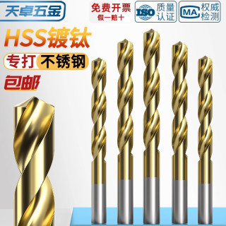 天卓五金 4241镀钛高速钢麻花钻头手电钻不锈钢钻头金属钻头0.5/1/2/3-13mm
