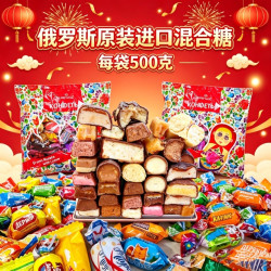 俄罗斯进口糖果混合糖巧克力夹心糖奶糖咖啡糖包邮