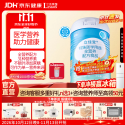 立适康 立佳营特医全营养配方粉360g 营养补充蛋白粉 营养品