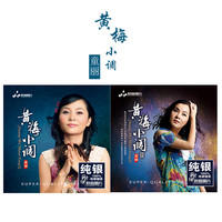 妙音唱片  童丽 黄梅小调I/II  CD 发烧专辑唱片24K/HQII/纯银