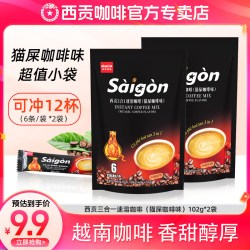西贡咖啡 越南咖啡西贡猫屎咖啡味原味炭烧三合一速溶咖啡粉官方旗舰店