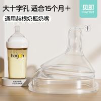 贝町 适配赫根奶嘴hegen配件奶嘴2岁1岁以上geine海格恩防胀气3段三段