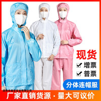 防静电衣电子厂工作服上衣分体连帽防尘服无尘服无尘衣连体防护服