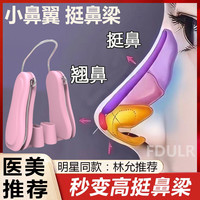鼻夹子鼻梁夹鼻器鼻撑挺鼻神器美鼻子神器塑性美鼻夹子鼻翼综合夹