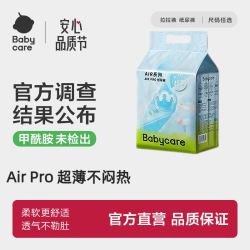 babycare Air Pro系列 拉拉裤