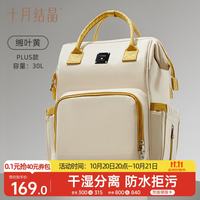 十月结晶 妈咪包上班旅行双肩包多功能大容量母婴包背包30L 缃叶黄