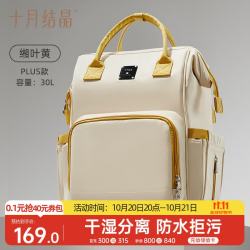 十月结晶 妈咪包上班旅行双肩包多功能大容量母婴包背包30L 缃叶黄