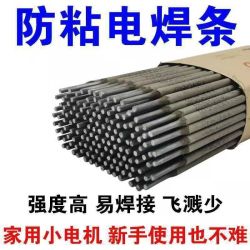大桥电焊条飞溅焊接大西洋..焊条碳钢焊条普通焊条家用小型焊机