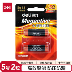 得力 5号电池 碱性干电池2粒装 适用血压计/燃气表/遥控器/电子秤/挂钟/无线鼠标/玩具等
