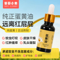 圣菲小象 蛋黄油婴儿护臀红屁屁宝宝红疹皮肤干燥孕妇乳头皲裂新生儿止痒油