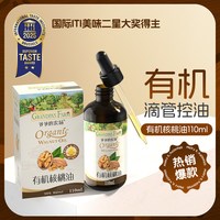爷爷的农场 热炒牛油果油有机核桃油亚麻籽油辅食用油