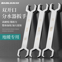 保联 地暖分水器扳手专用万能扳手地热拆卸小工具开口双单头呆扳手