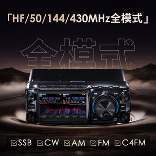 YAESU 八重洲 FTX-1 全模式短波SDR电台 HF/50/144/430MHz