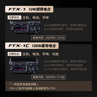 YAESU 八重洲 FTX-1 全模式短波SDR电台 HF/50/144/430MHz