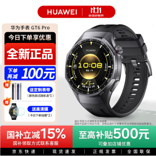 华为 WATCH GT 6 Pro 蓝牙版 智能手表 45.6mm 曜石黑 氟橡胶表带