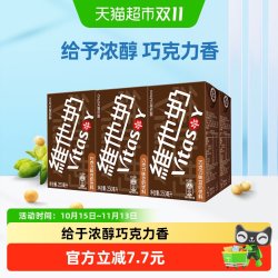 维他奶 巧克力味豆奶饮料250ml*6盒朱古力营养早餐奶植物蛋白饮料