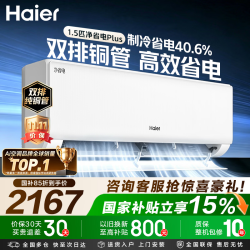 海尔 KFR-35GW/E1-1Plus 超一级能效 壁挂式空调 1.5匹