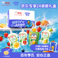 亨氏 京东专供宝宝水果营养儿童果汁泥多口味随机装辅食礼盒 24袋