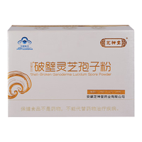 三芝三 破壁灵芝孢子粉 2g*30袋