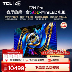 TCL T7M Pro系列 SQD-Mini LED 65英寸电视