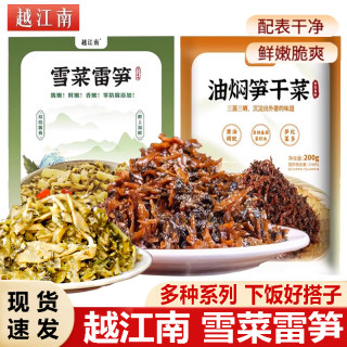 越江南雪菜雷笋油焖笋干菜香炒外婆菜下饭菜配餐咸菜即食下饭酱菜
