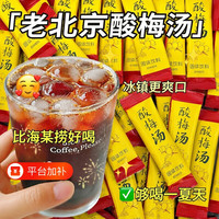 药济天下 酸梅汤酸梅粉桂花酸梅晶原材料包酸梅汁冲泡饮料冲剂饮品固体独立