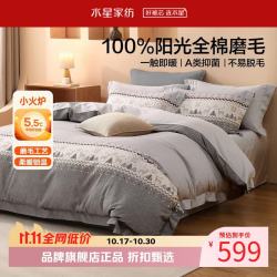 水星家纺 A类抑菌全棉磨毛四件套纯棉秋冬保暖床单枕套被罩套件 费尔岛·知鹿磨毛四件套1.8米床