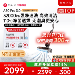 石头 A30系列 无线洗地机